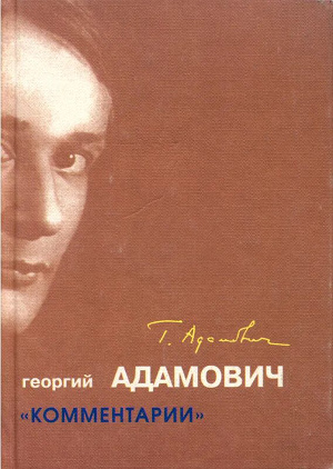 Adamovich.jpg