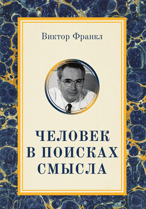 Frankl.jpg
