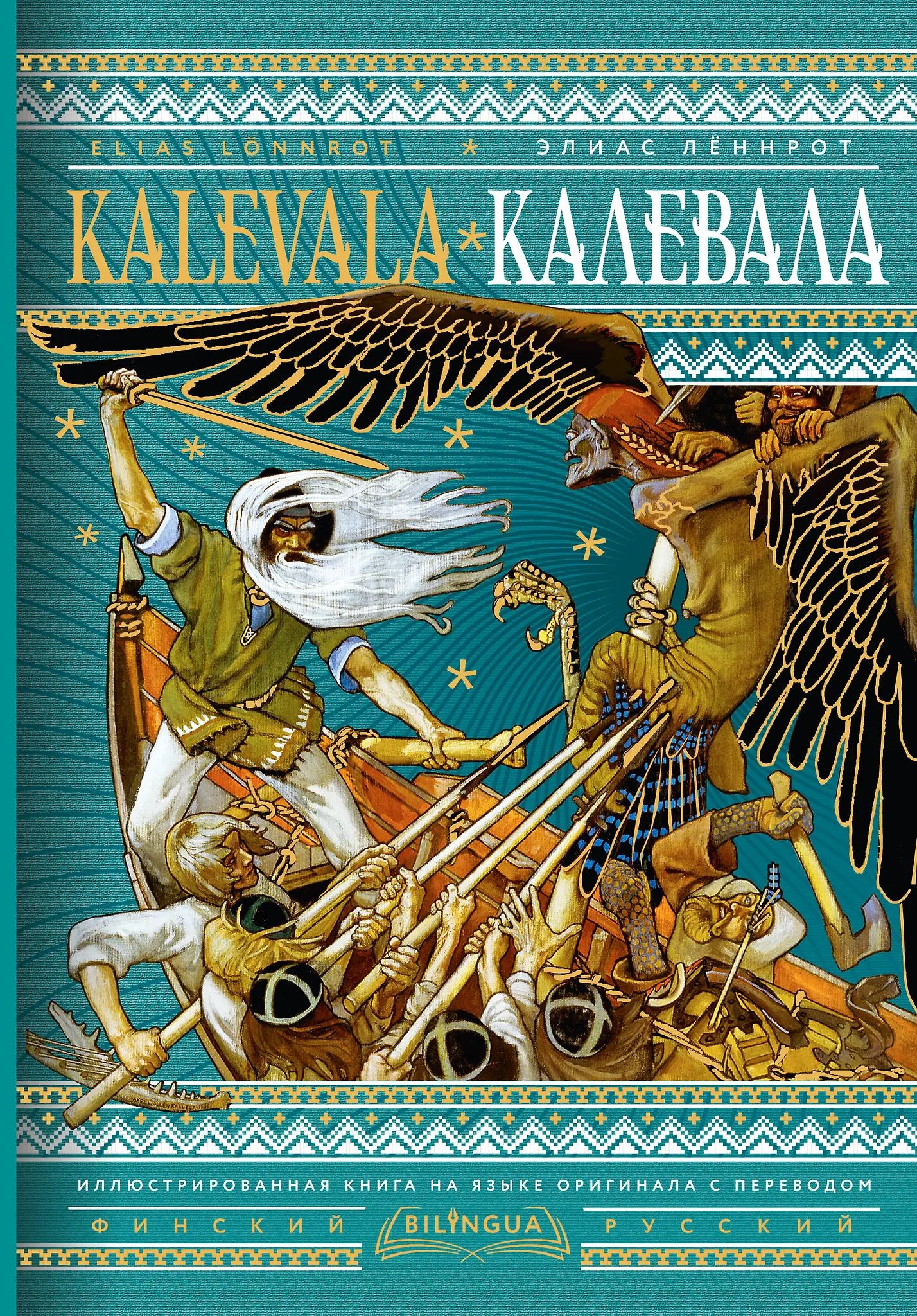Kalevala11.jpg