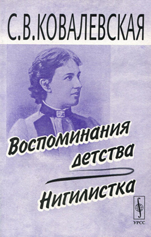 Kovalevskaya.jpg