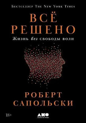 Sapolski_Vse resheno.jpg