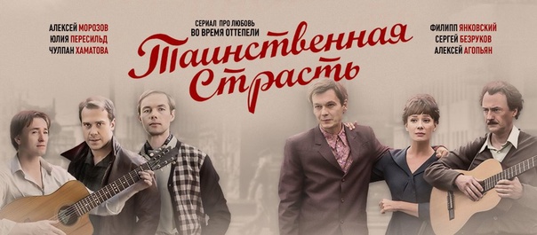 Смотрю сериал: «Таинственная страсть»