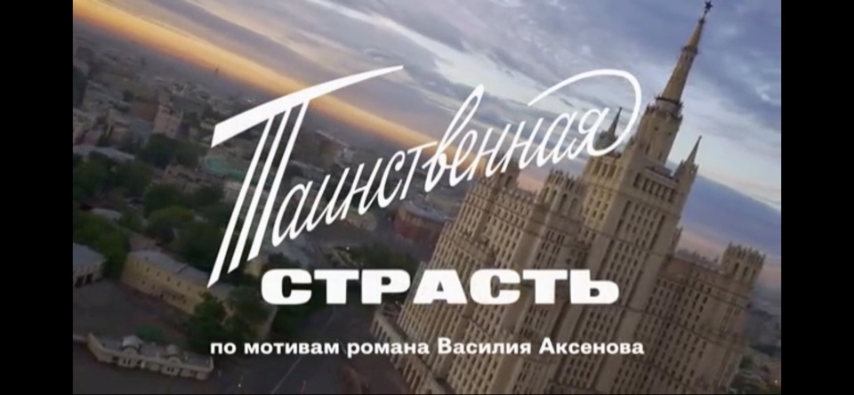 Tainstvennaya strast_serial_2.jpg