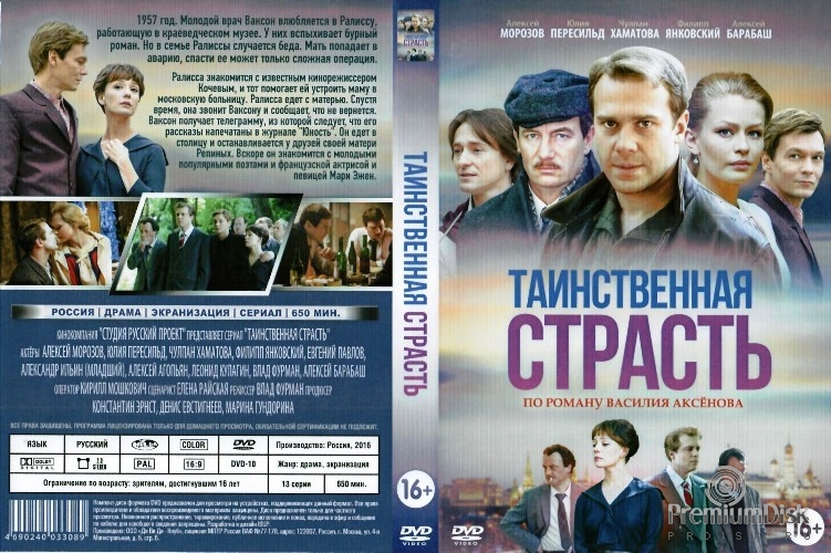 Tainstvennaya strast_serial_5.jpg