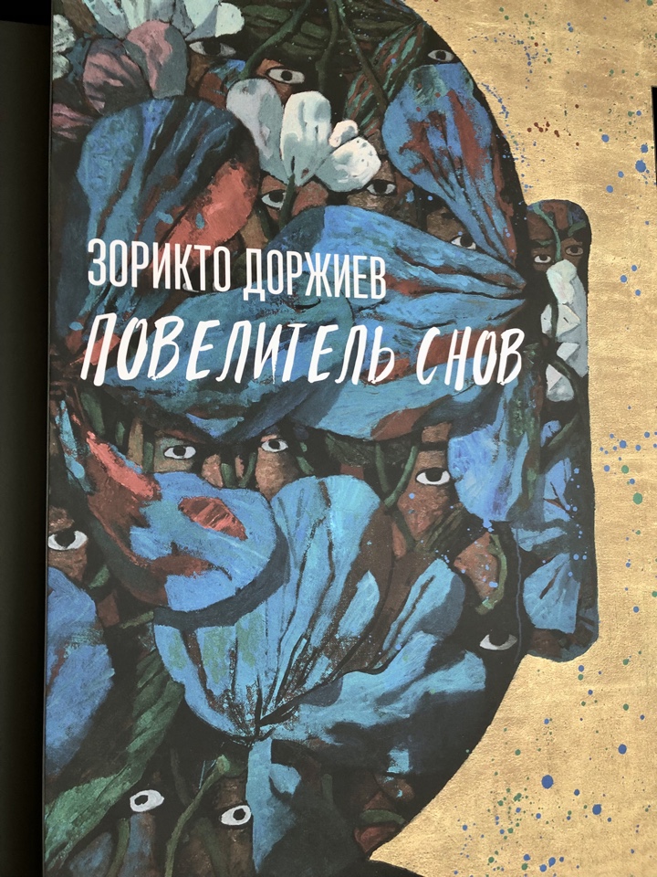 Zorikto Dorziev_1.jpg