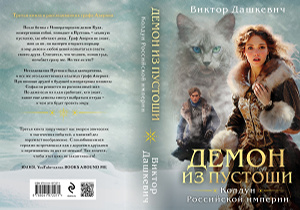 demon iz pustoshi.jpg
