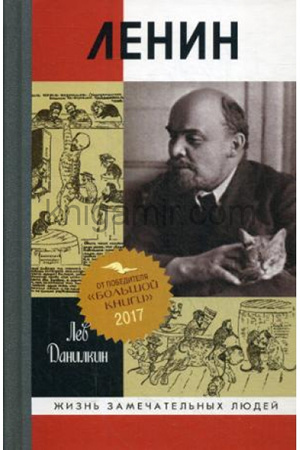 Ленин писатель турист и человек, изменивший мир