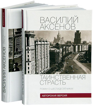 tainstvennaya strast.jpg